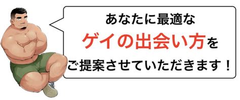 愛知県でゲイと出会いたい人におすすめの方法・ハッ。